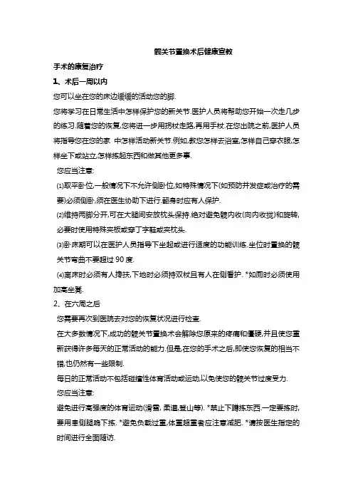 髋关节置换术后健康宣教