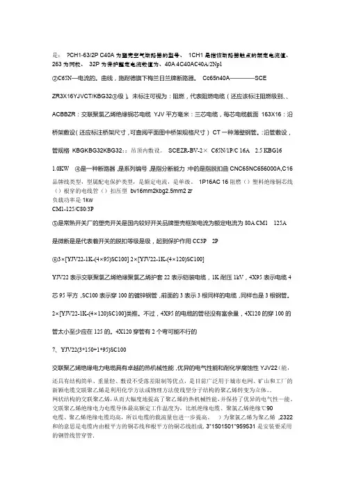 如何解读电气系统图