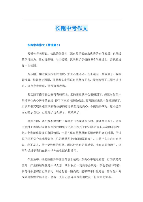 长跑中考作文
