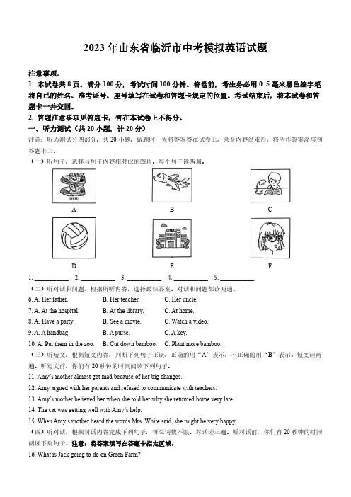 2023年临沂市初中学业水平考试模拟试题英语 -回复