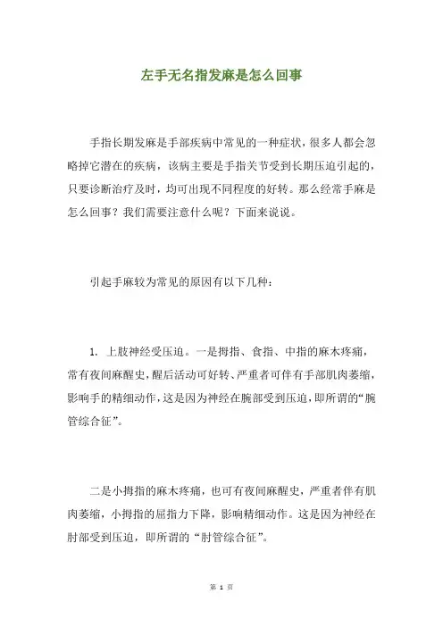 左手无名指发麻是怎么回事