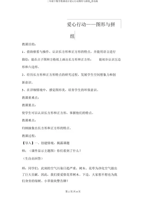 二年级下数学教案爱心行动图形与拼组_青岛版