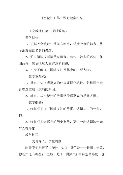 《空城计》第二课时教案汇总