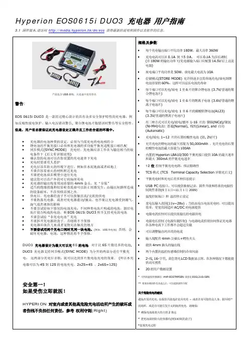Hyperion EOS 0615i DUO3 充电器中文说明书
