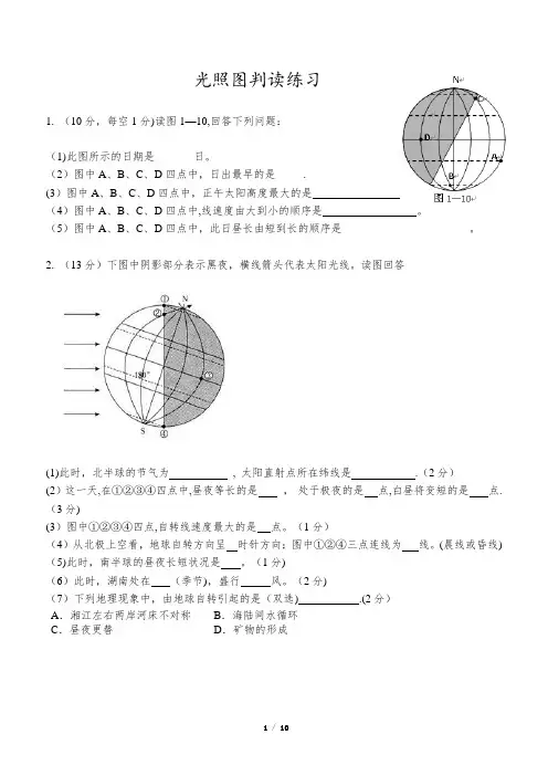 光照图判读练习