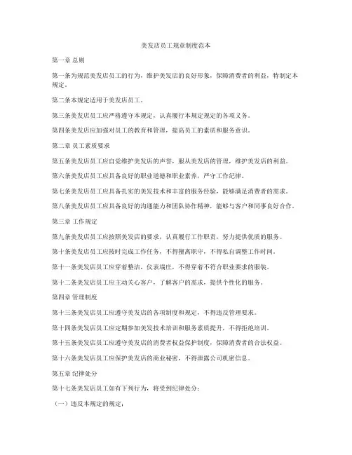 美发店员工规章制度范本