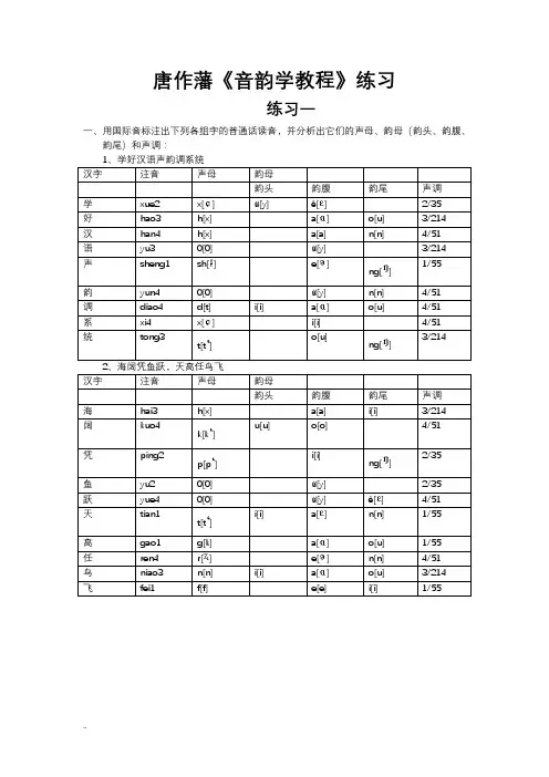 唐作藩《音韵学教程》-练习答案