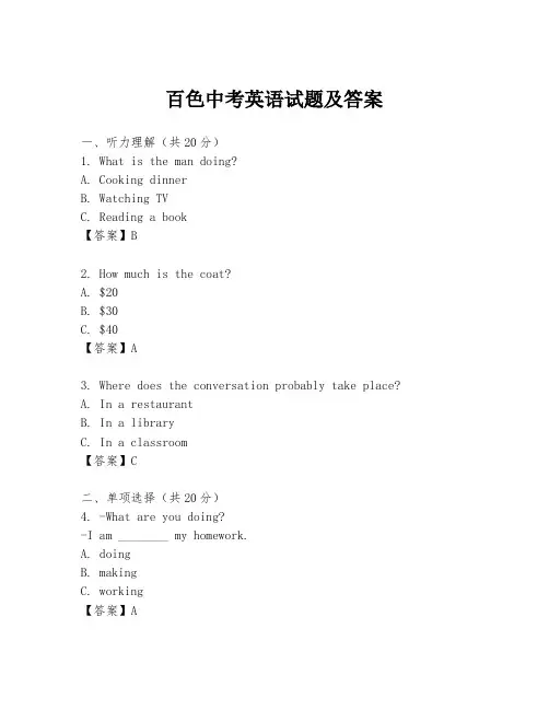 百色中考英语试题及答案
