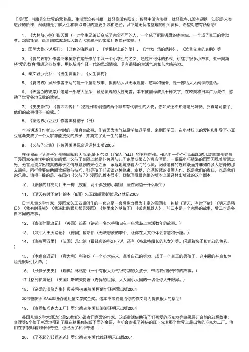 推荐给小学三年级学生的课外阅读书目（22本）