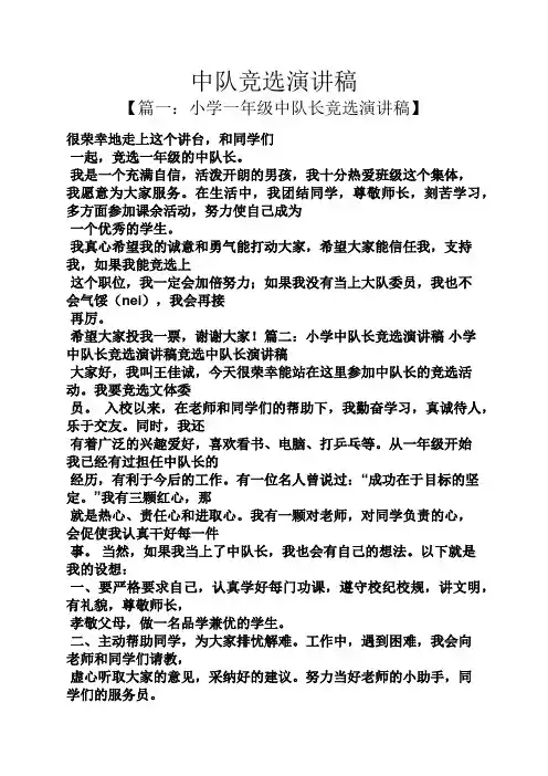 中队竞选演讲稿