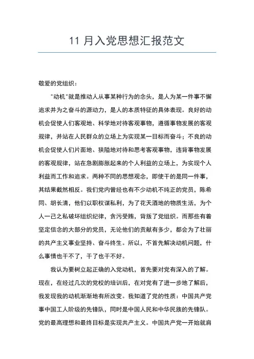 2019年最新幼师积极分子思想汇报范文精选思想汇报文档【五篇】