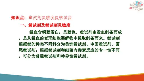 细菌内毒素测定技术—鲎试剂灵敏度复核和方法验证试验