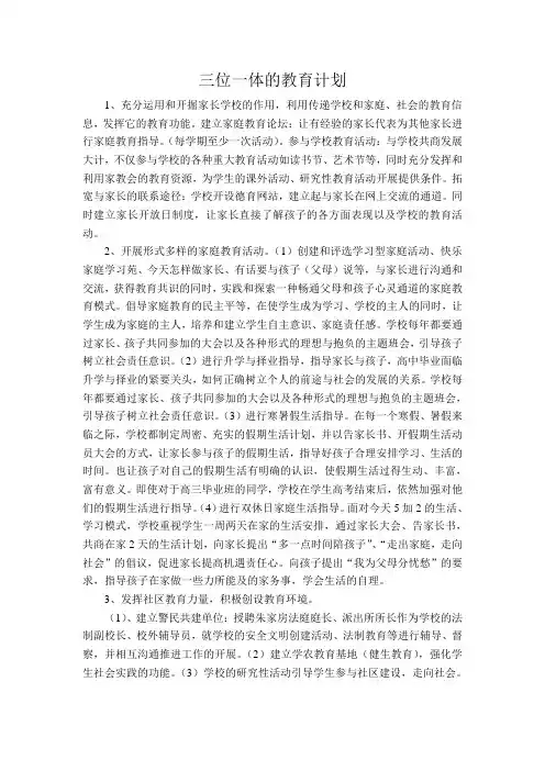 三位一体的教育计划