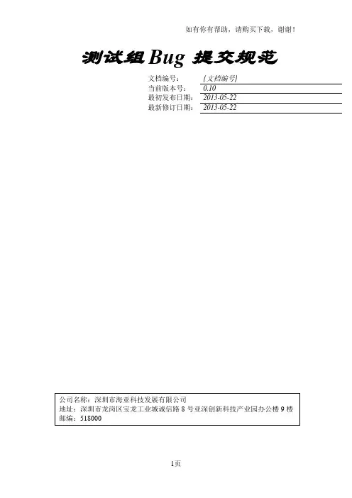 测试组bug提交规范