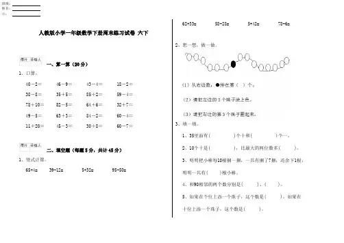 人教版小学一年级数学下册周末练习试卷 六下