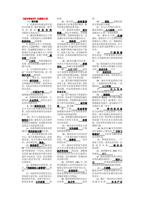 电大《城市管理学》考试复习资料(完整)