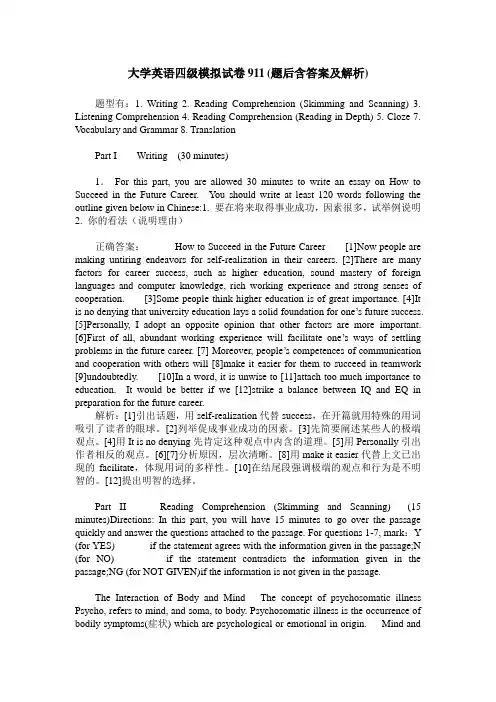 大学英语四级模拟试卷911(题后含答案及解析)
