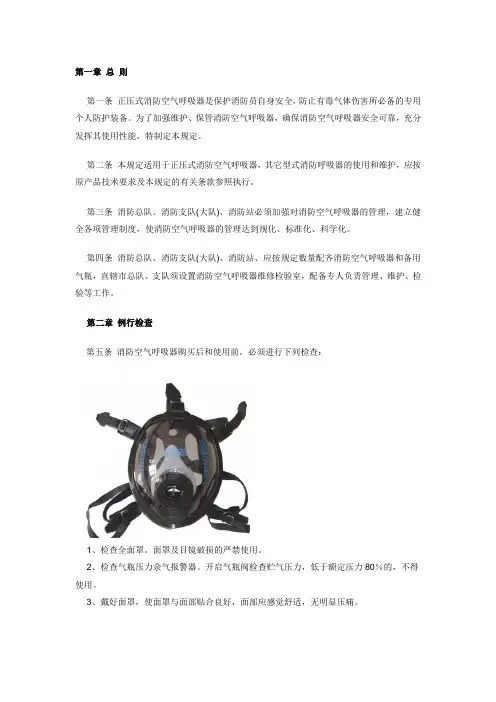 消防空气呼吸器安全管理规定