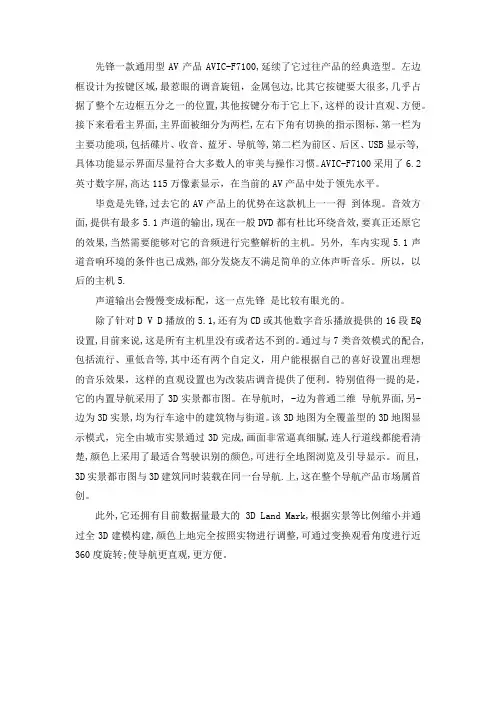 先锋avic F7100说明书