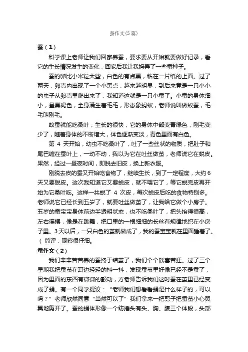 蚕作文（5篇）_小学四年级作文_