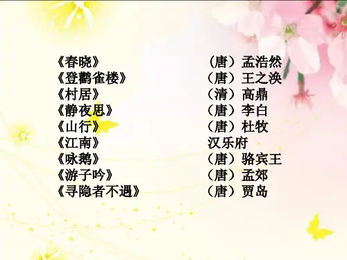 一年级语文上《识字6画》7PPT课件 一等奖名师公开课比赛优质课