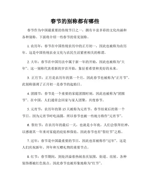 春节的别称都有哪些