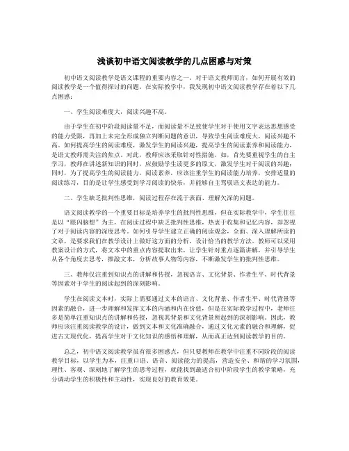 浅谈初中语文阅读教学的几点困惑与对策