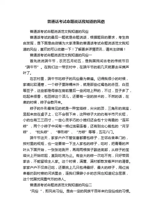 普通话考试命题说话我知道的风俗