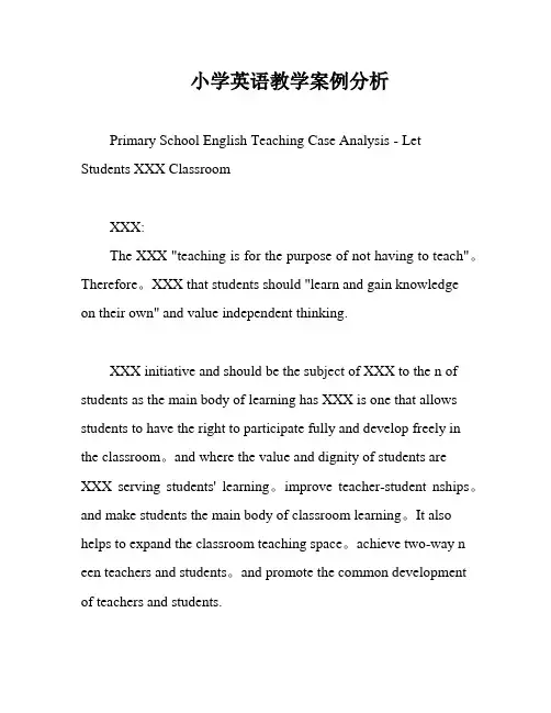 小学英语教学案例分析