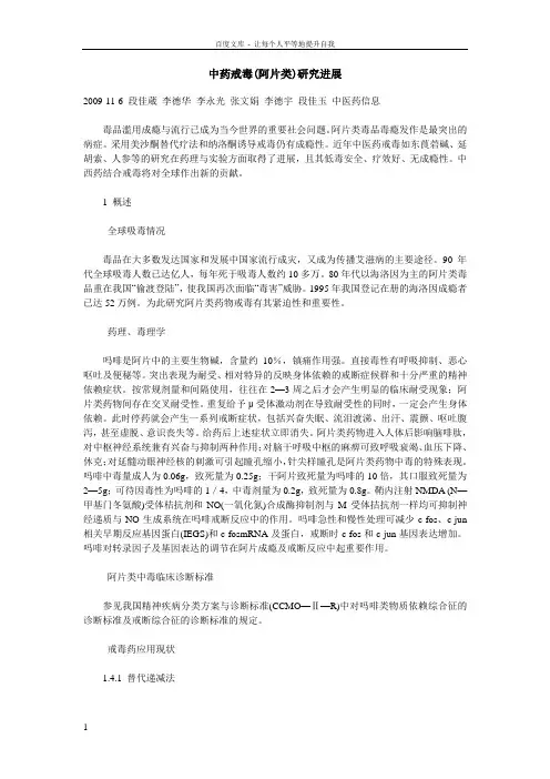 中药戒毒(阿片类)研究进展