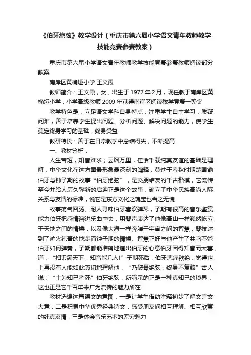 《伯牙绝弦》教学设计（重庆市第六届小学语文青年教师教学技能竞赛参赛教案）