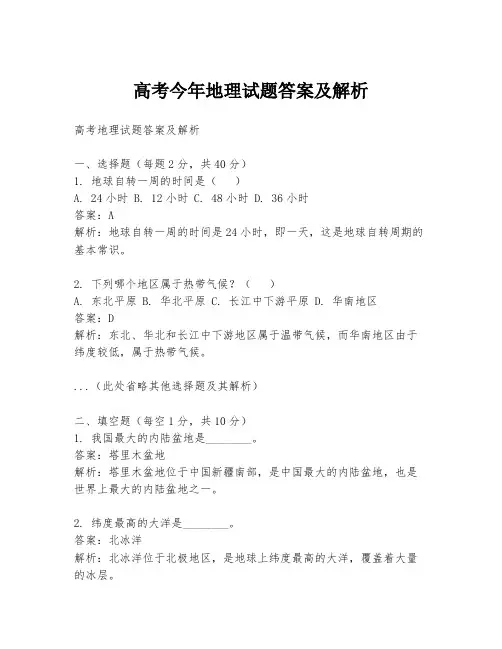 高考今年地理试题答案及解析