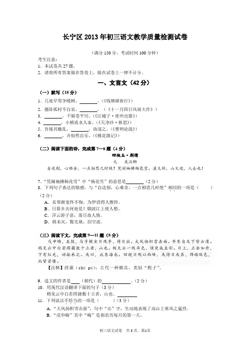 上海市长宁区2013学年初三语文二模试卷试卷(含答案)