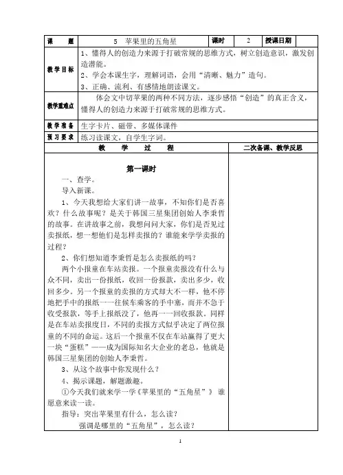 苹果里的五角星 教案
