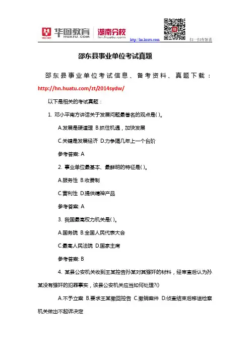 邵东县事业单位考试真题