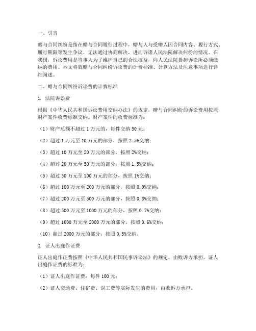 赠与合同纠纷诉讼费计算