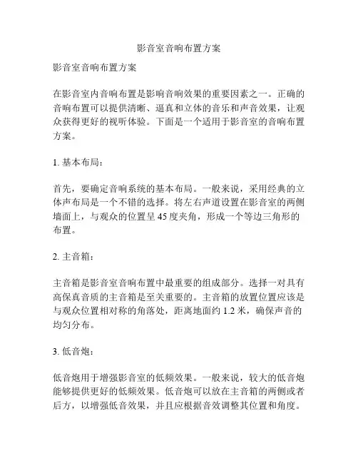 影音室音响布置方案