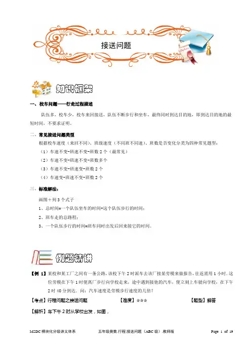 五年级奥数.行程.接送问题.教师版