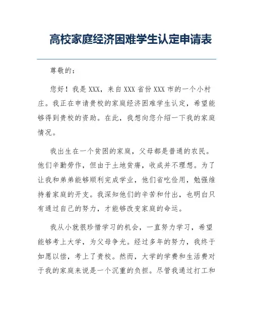 高校家庭经济困难学生认定申请表