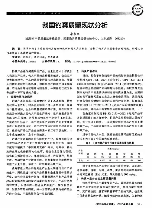 我国钓具质量现状分析