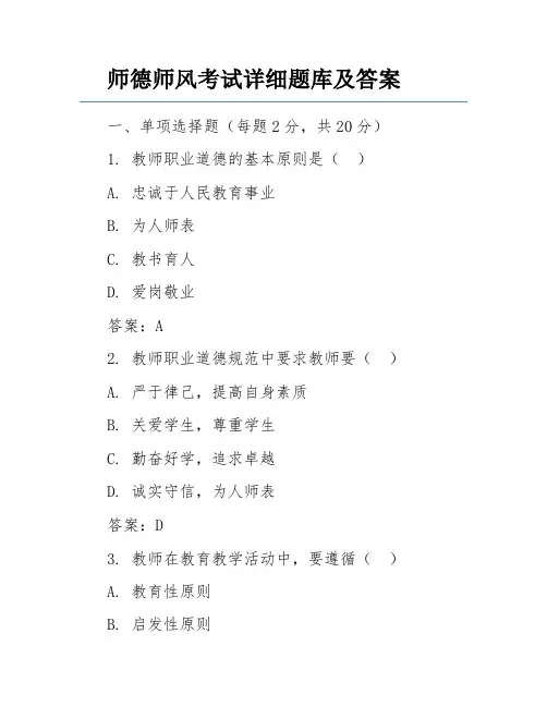 师德师风考试详细题库及答案