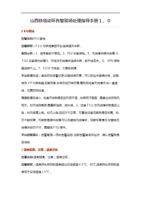 铁塔监控告警处理方法