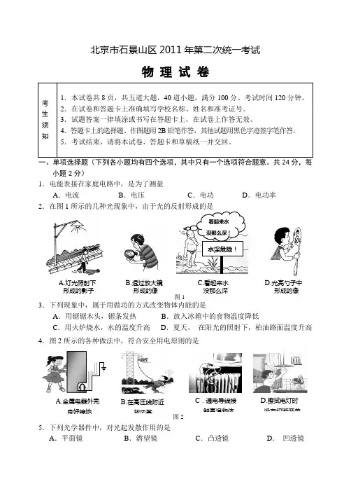 石景山初三物理第二次统一练习