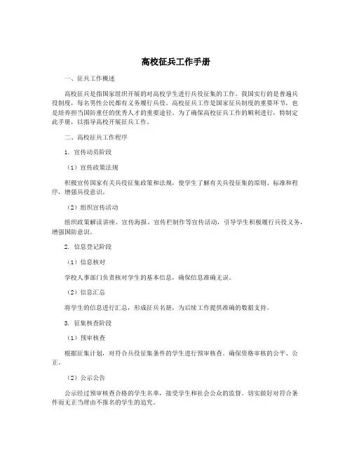高校征兵工作手册