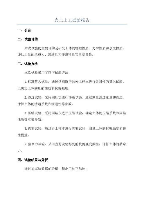 岩土土工试验报告