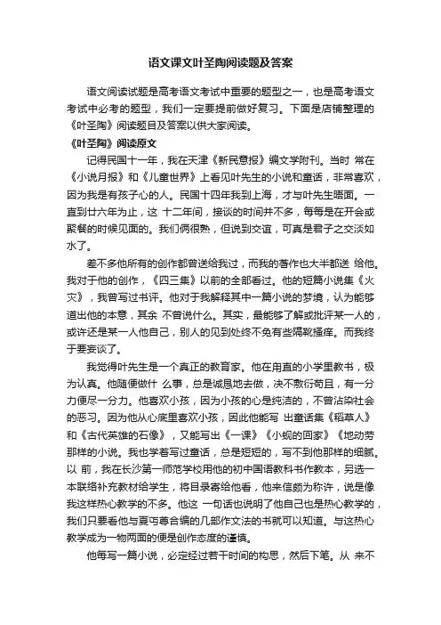 语文课文叶圣陶阅读题及答案