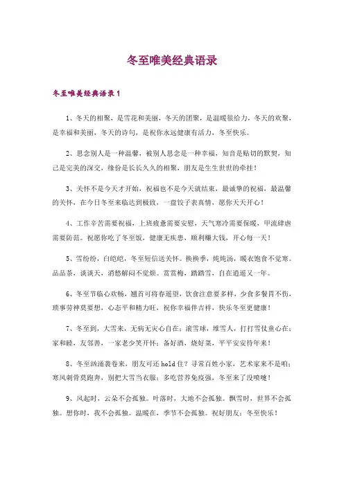 2024年冬至唯美经典语录