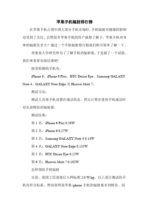 苹果手机辐射排行榜