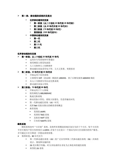 移动通信系统的发展史