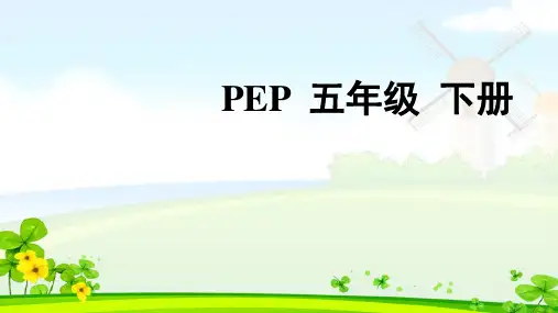 PEP人教版五年级英语下册Unit2My favourite season全单元课件